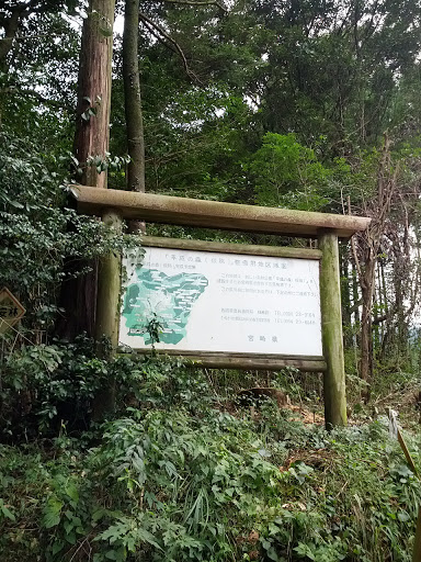 guidepost of heisei forest