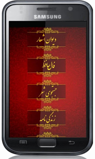 【免費書籍App】Hafez ( demo )-APP點子