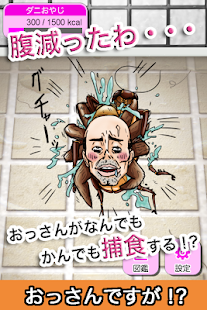 How to install おっさんですが！？ -捕食シーンがキモすぎる無料育成ゲーム- 1.0 apk for laptop