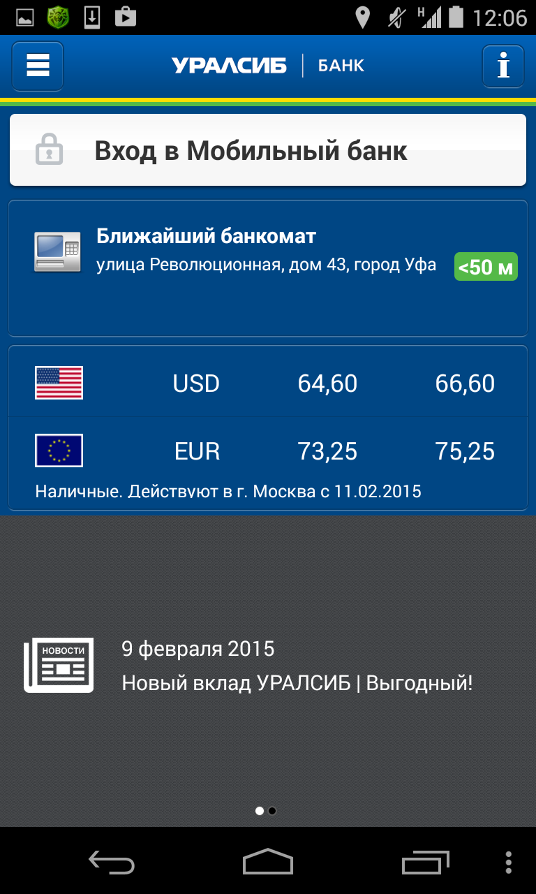 Android application Мобильный банк УРАЛСИБ screenshort