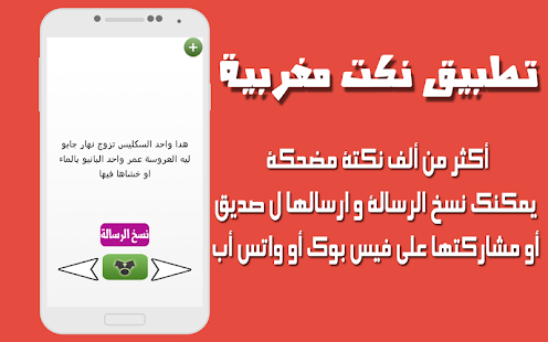 How to mod نكت مغربية 1.0 mod apk for bluestacks