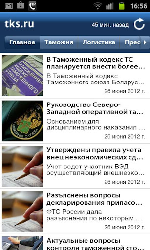 【免費新聞App】ТКС.РУ - всё о таможне-APP點子