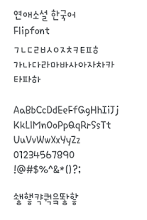 How to get AaFlutter™ Korean FlipFont patch 1.2 apk for laptop