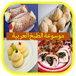 موسوعة  الطبخ العربي Apk