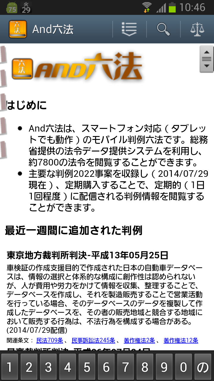 Android application Japanese Law Dictionary Pro screenshort