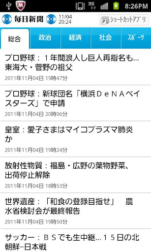 ニュースサイト毎日新聞／WEB起動アプリ