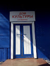 Дом Культуры Порт Байкал