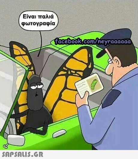 Είναι παλιά φωτογραφια facebook com/neyraaaaaa 