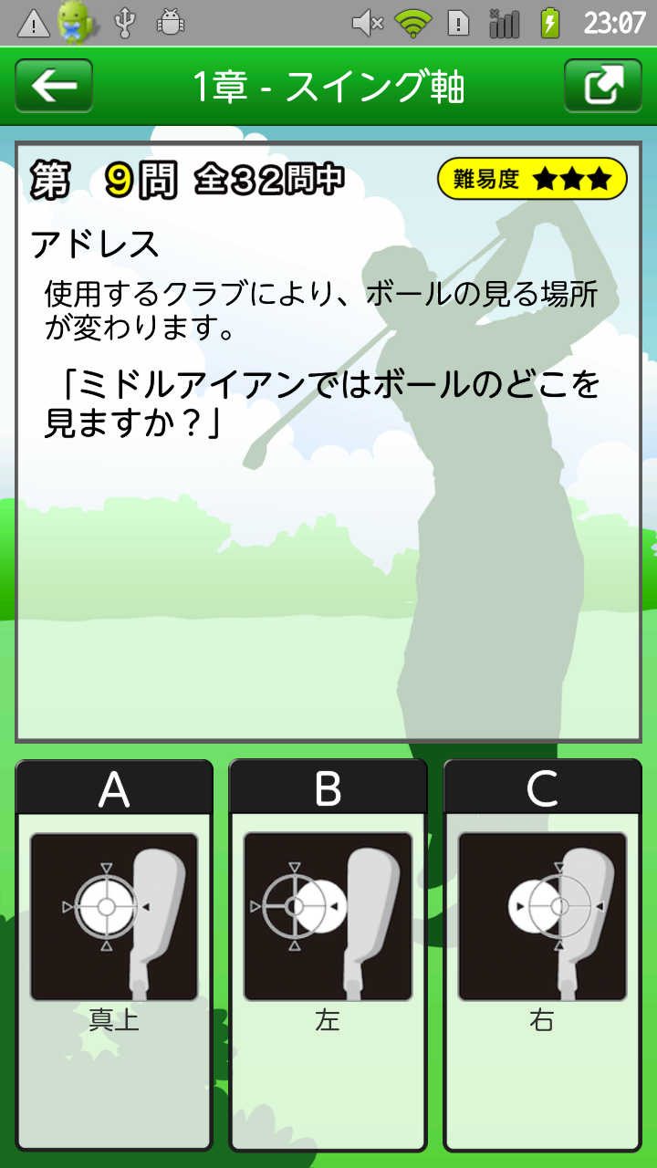Android application ゴルフ実力診断 screenshort