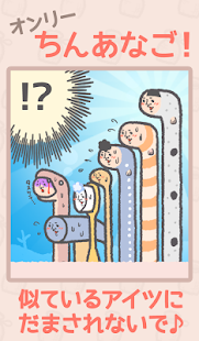 How to download ちん！これ〜ちんあなごこれくしょん〜 1.0 apk for android