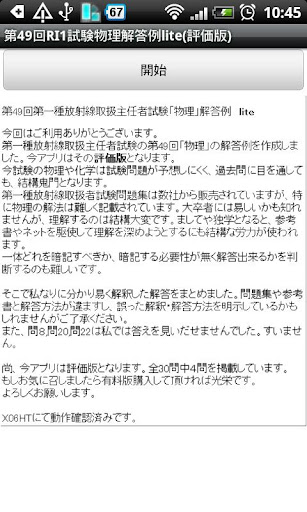 第49回第一種放射線取扱主任者試験「物理」解答例 lite