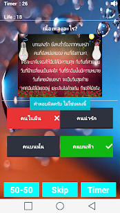How to mod ทายชื่อเพลง 3.0 mod apk for bluestacks