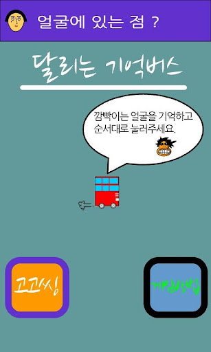 달리는 기억버스