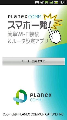 PLANEX スマホ一発！