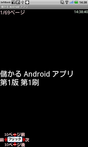 儲かる 儲からない Android アプリ