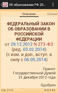 How to download Об образовании 2015 (бспл) 6.00 mod apk for android