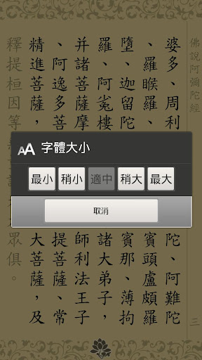 【免費生活App】阿彌陀經(唱誦)-APP點子