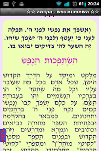 How to mod ☆☆ השתפכות נפש - משיבת נפש ☆☆ 3.6 apk for laptop