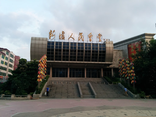 新圩人民会堂XinXu's people hall
