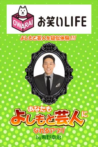 Become a Yoshimoto Comedian AP