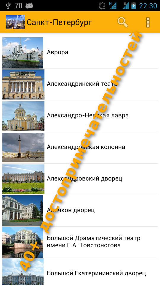 Android application Санкт-Петербург Оффлайн Карта screenshort