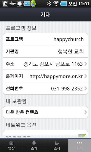 김포행복한교회