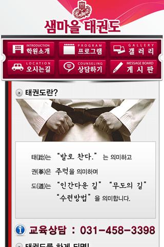 【免費教育App】샘마을 경희대 태권도-APP點子