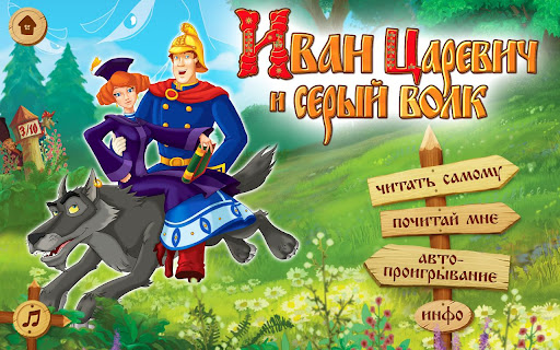 Иван Царевич и Серый Волк HD