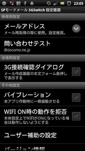 SPモードメール 3GSwitch 試用版