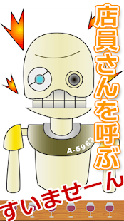 How to install 居酒屋すいません 1.0.4 apk for android