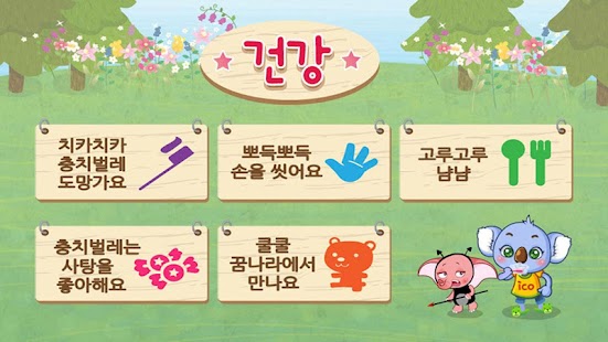 How to install 세살버릇 잡는 3개월 작전 - 생활습관교육어플 윙코 1.0 unlimited apk for laptop