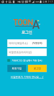 How to get Toon-A (툰아,웹툰교육,웹툰아카데미,웹툰,만화) 1.0.1 apk for laptop