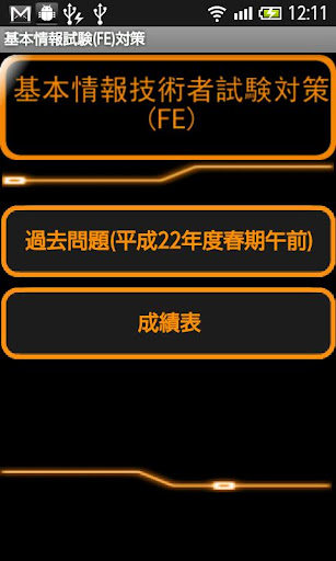 基本情報試験 FE 対策