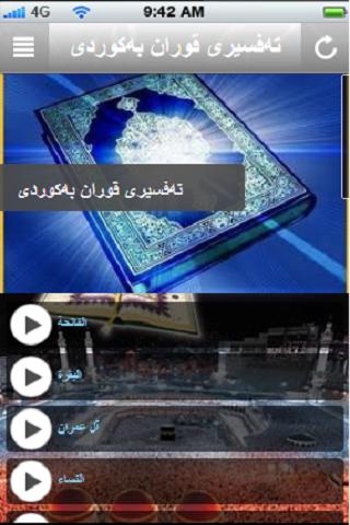 new kurdish quran 2012