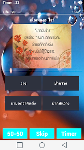 How to download ทายชื่อเพลง 3.0 apk for laptop