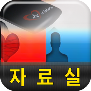 유비오맥파자료실.apk 1.0