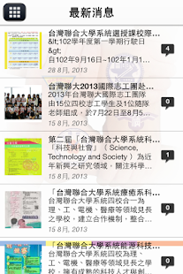 How to install 台灣聯大 1.5.2 apk for android