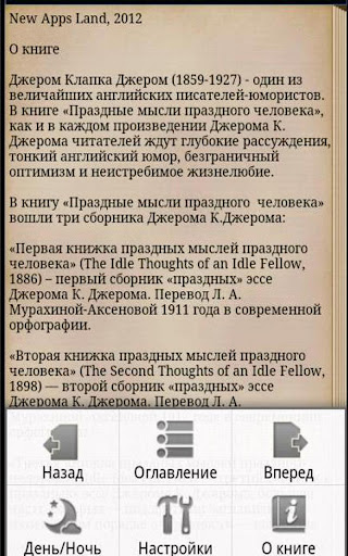 【免費書籍App】Праздные мысли... Дж.К. Джером-APP點子