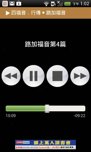 【免費書籍App】四福音．行傳生命讀經（四福音．行传）有聲APP-APP點子