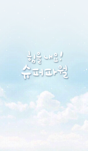 How to install 힘을내요 슈퍼파월 카카오톡 테마 4.0 mod apk for android