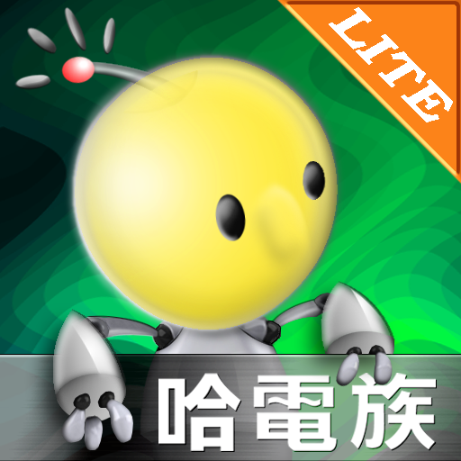 哈电族【英汉辞典Lite版】第一套MP3真人发音APP LOGO-APP點子