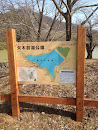 矢木羽湖公園 看板
