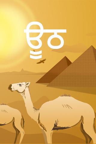 【免費教育App】ChotaRaja Punjabi Alphabets-APP點子