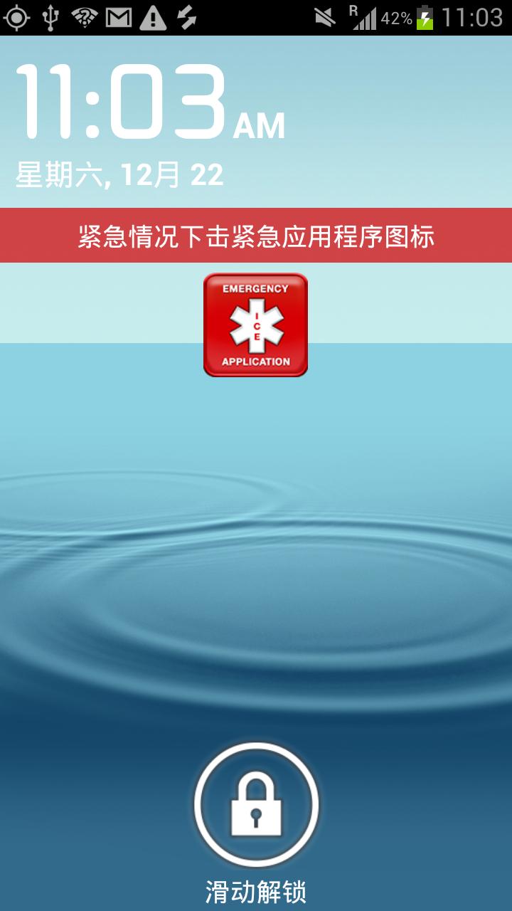 Android application In Case of Emergency (ICE) screenshort