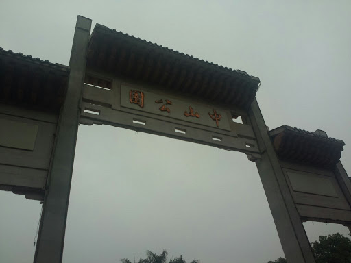 QY.Sun Yat-Sen Park North Gate(公园南门)