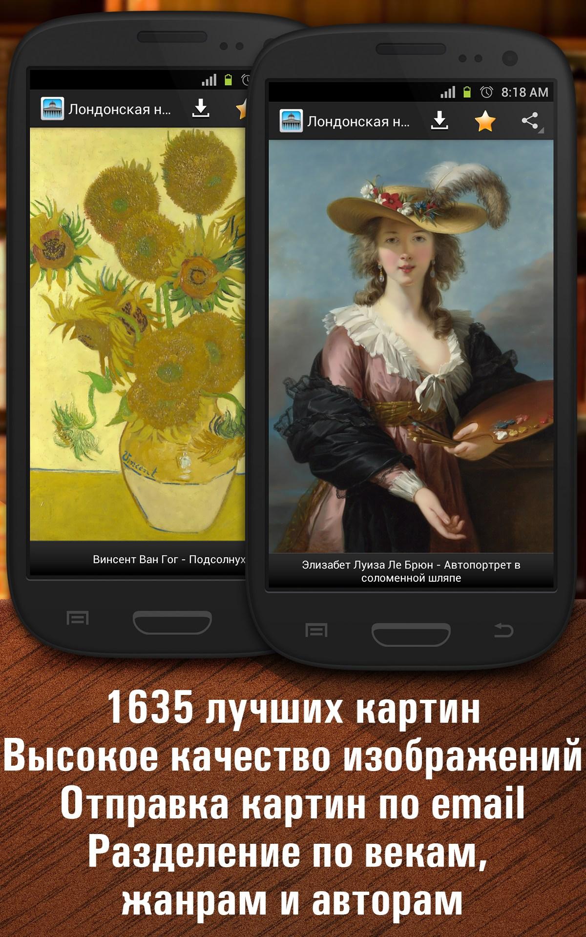 Android application National Gallery, London HD screenshort