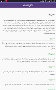 download أذكار المسلم 2 free