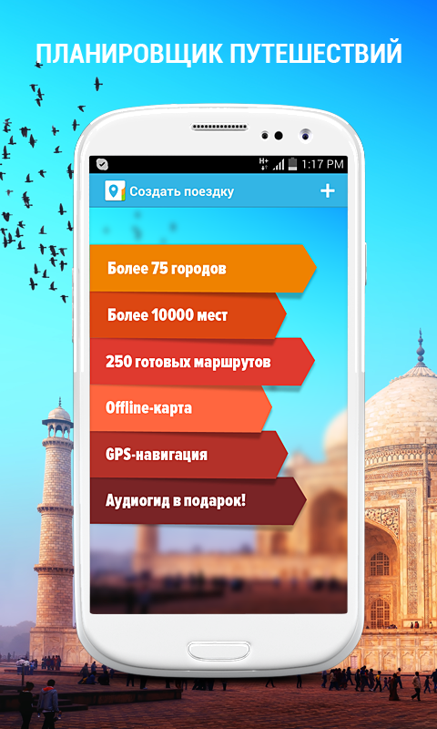 Путеводители Ever.Travel — приложение на Android