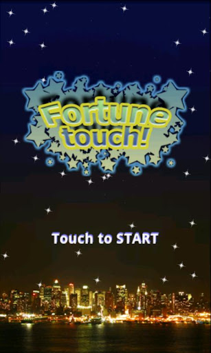 シンクロ率測定アプリ Fortune touch
