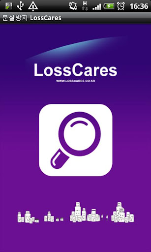 분실방지 LossCares